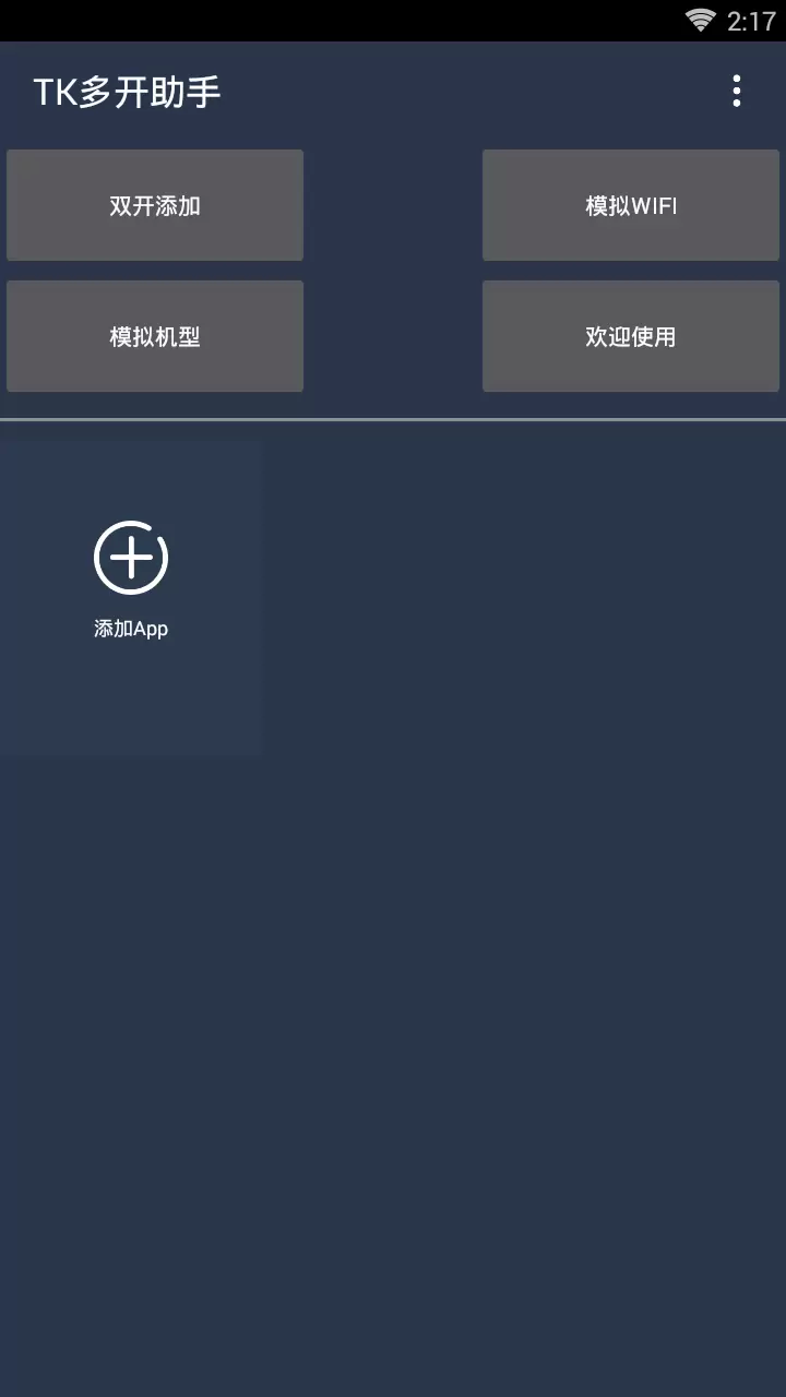 TK多开助手app
