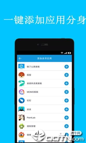 应用多开宝app