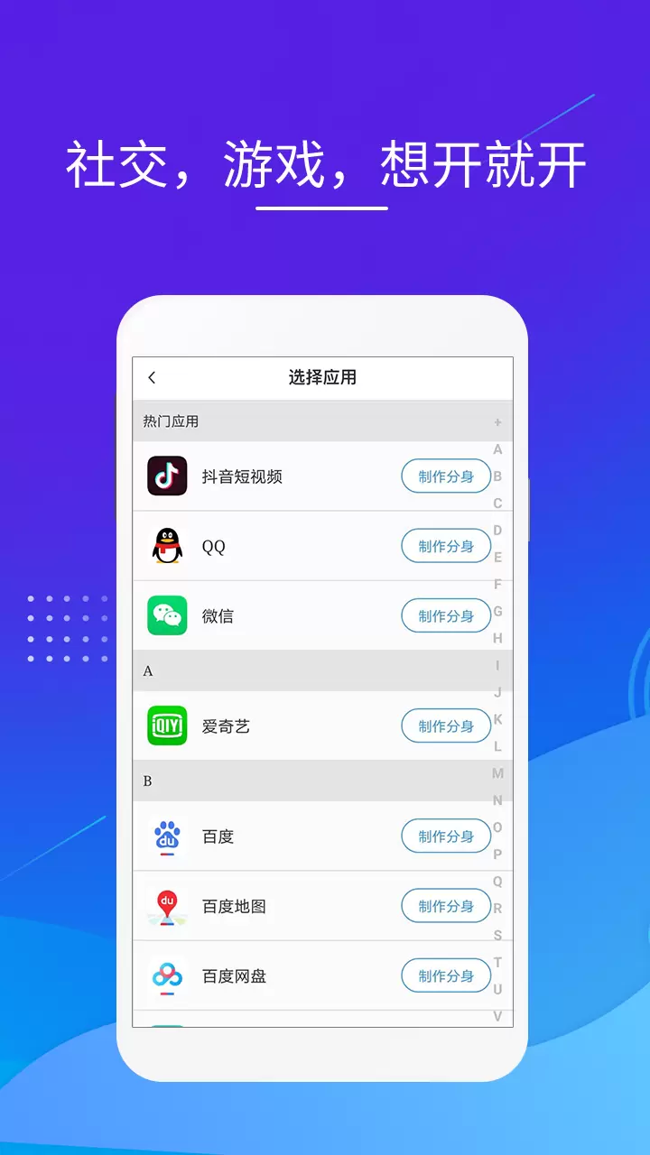 砖助多开分身app