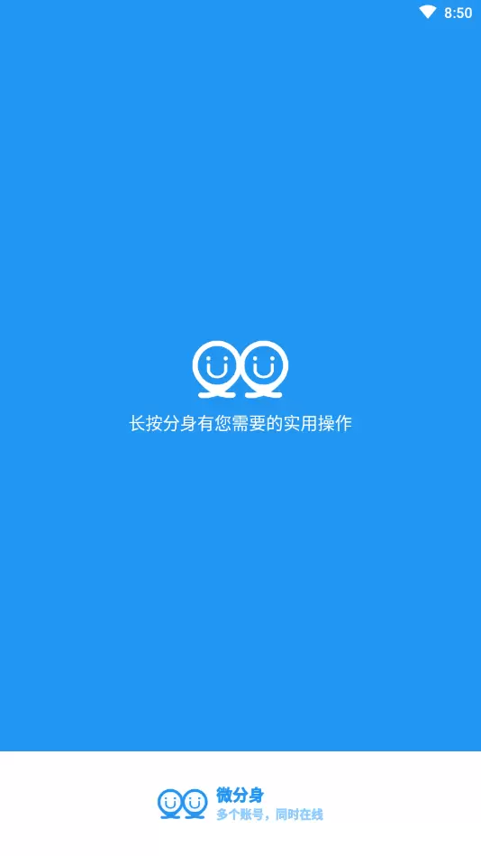 微分身app