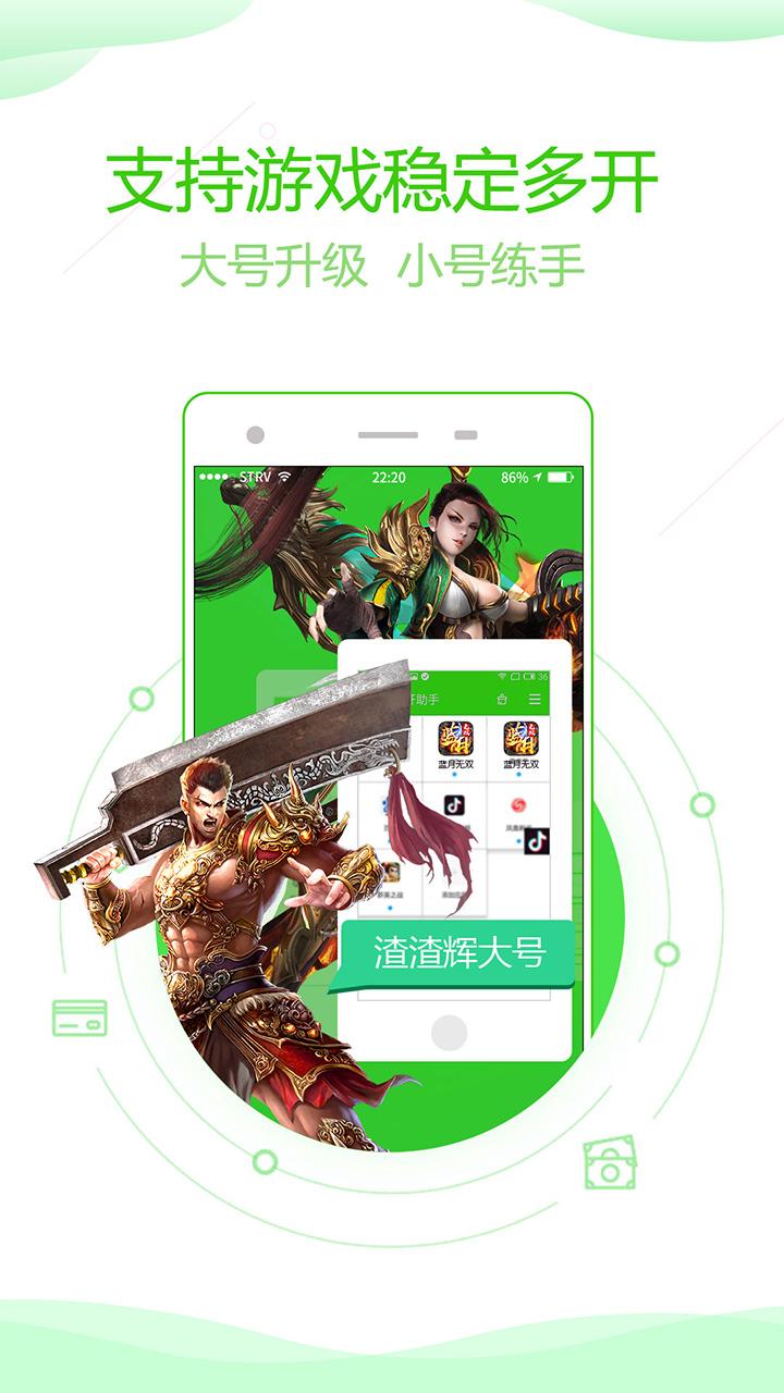 分身版双开助手app