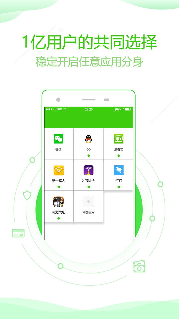 分身版双开助手app