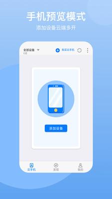 云手机免费版
