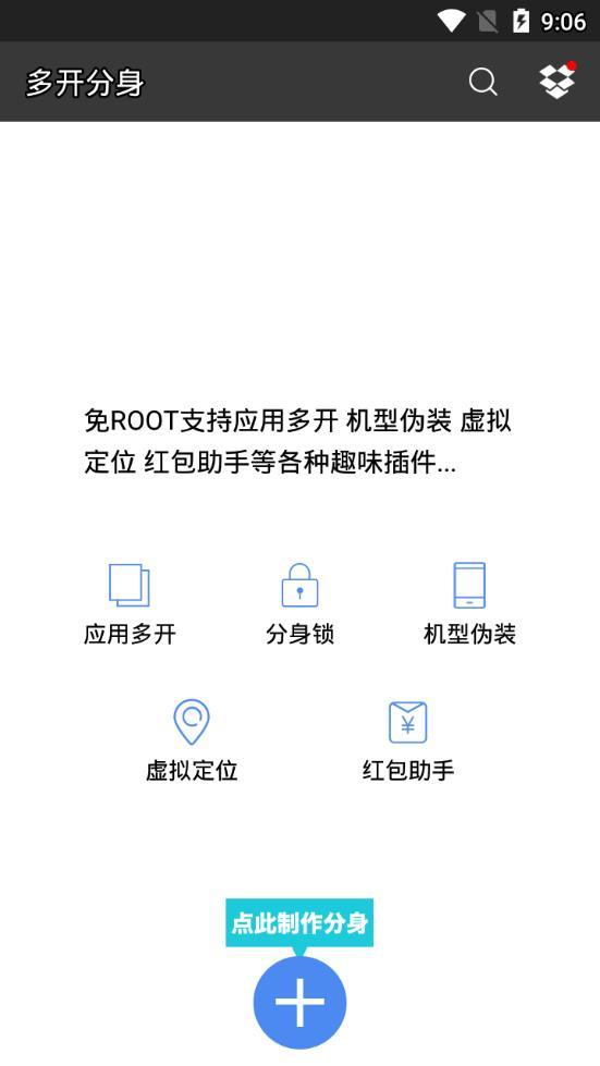 多开分身7.7去更新版