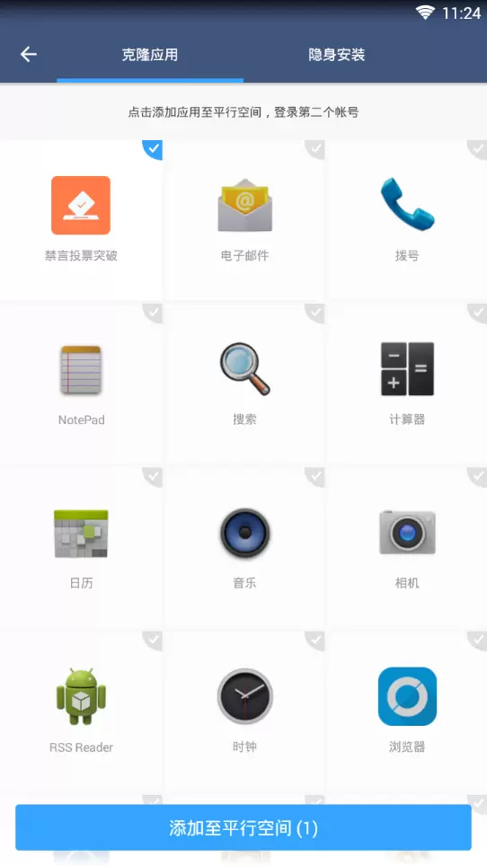 平行空间精简版