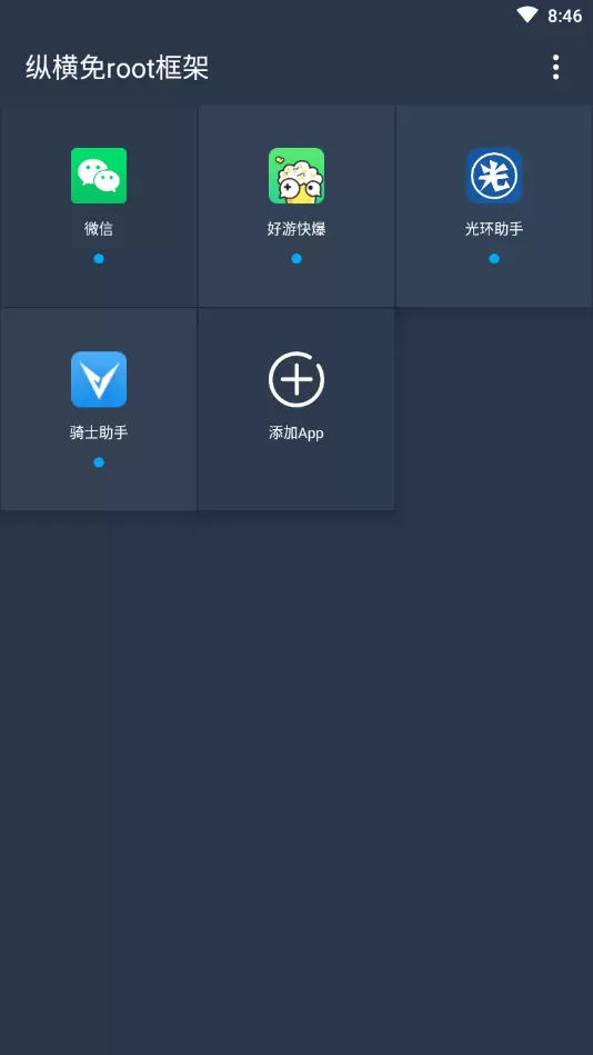 纵横免ROOT框架中文版