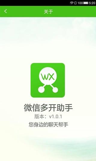微信多开助手安卓版