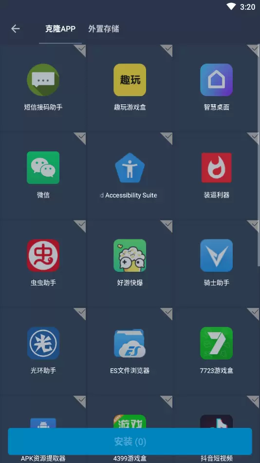 东升安卓十框架app