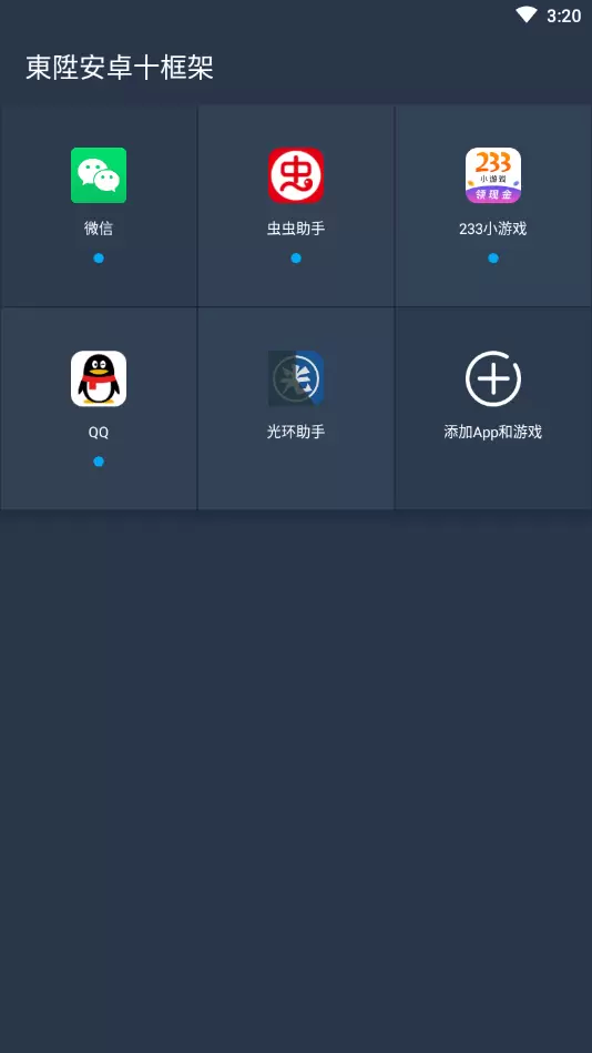 东升安卓十框架app