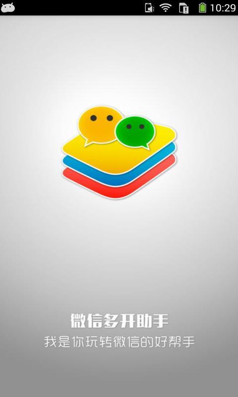 微信多开助手