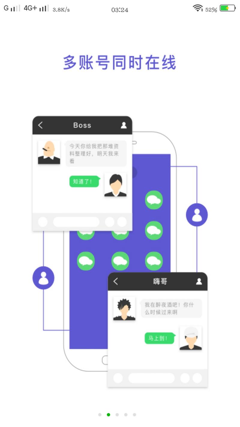 分身术多开神器修改版