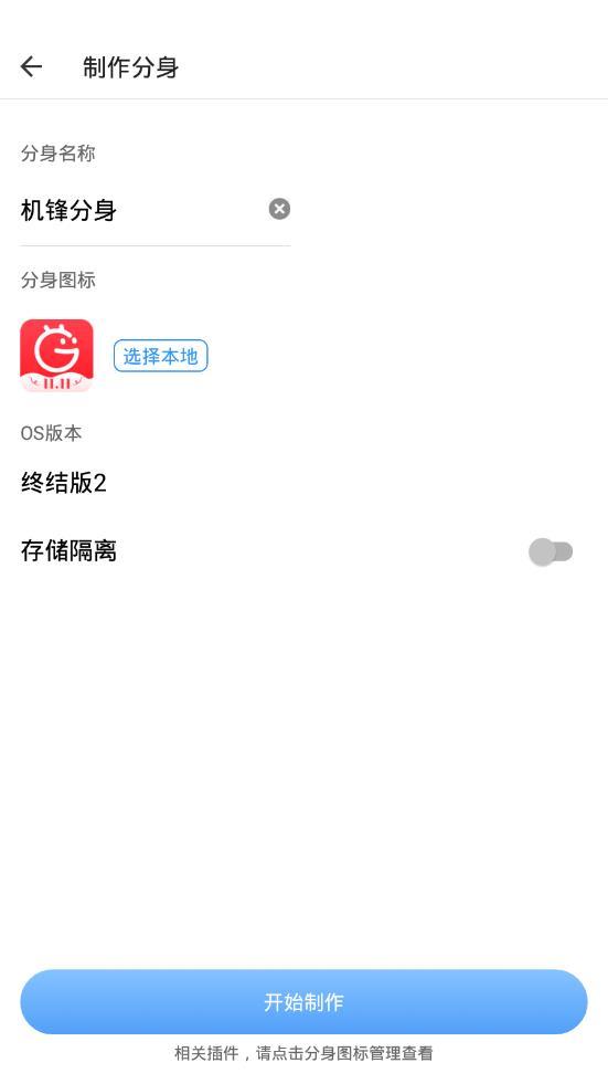 多开分身终结版2兼容安卓10免ROOT稳定版
