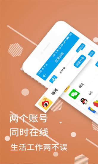 应用分身app