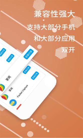 应用分身app