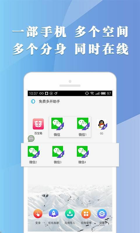 免费多开助手app