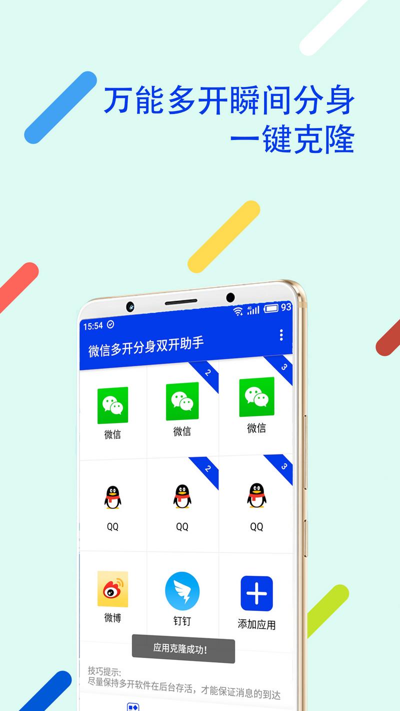微信多开悟空免费分身app