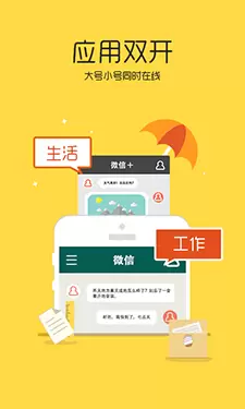 平行空间国际版app