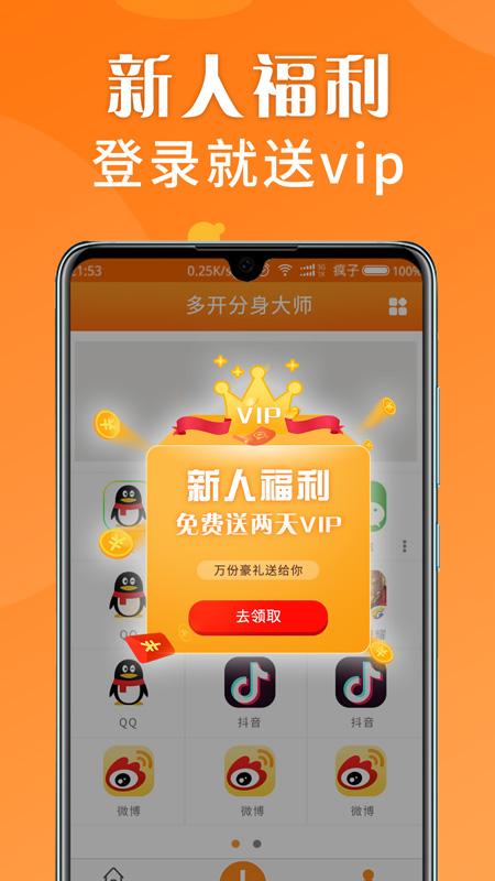 应用多开分身双开助手app