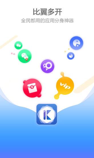 比翼多开助手安卓版