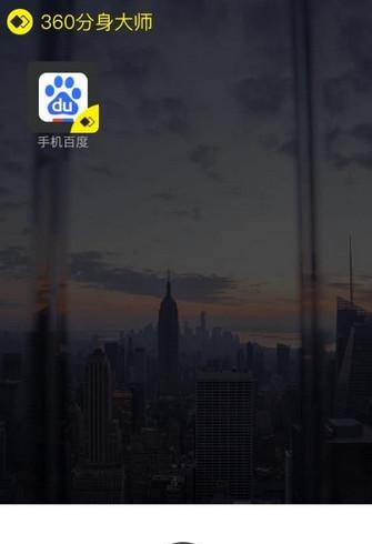 360分身大师微信多开免封号版