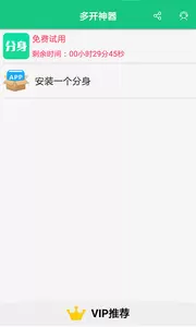 多开神器app