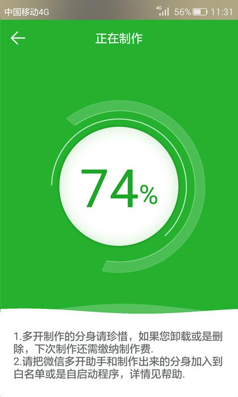 微信多开助手安卓