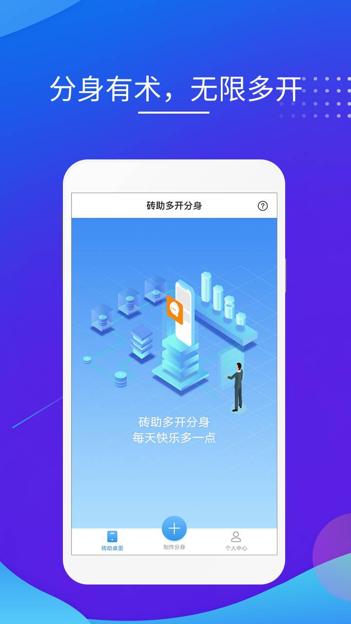 砖助多开分身app