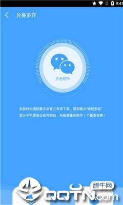 微信多开分身精灵