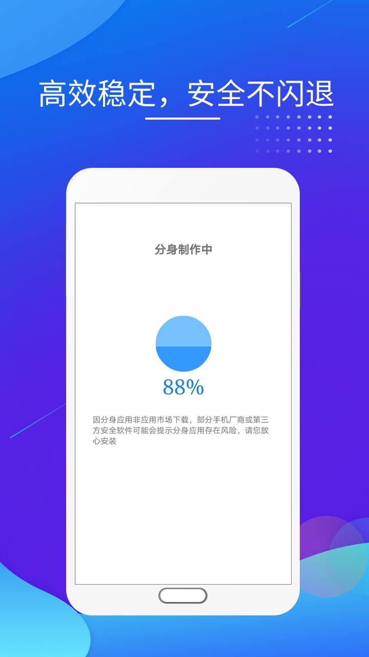 砖助多开分身app