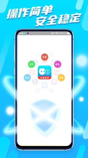 八戒分身app