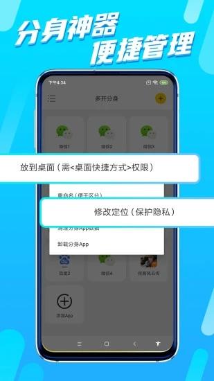 八戒分身app