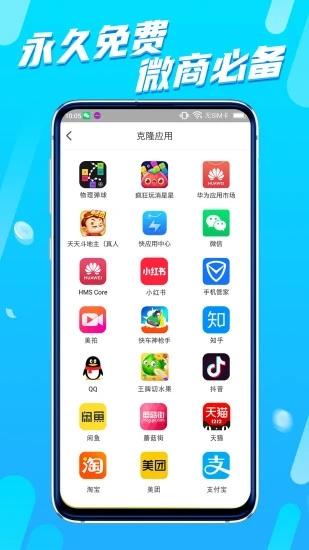 八戒分身app