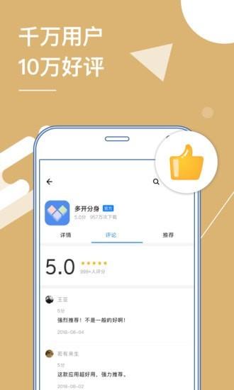 安卓应用多开器安卓版