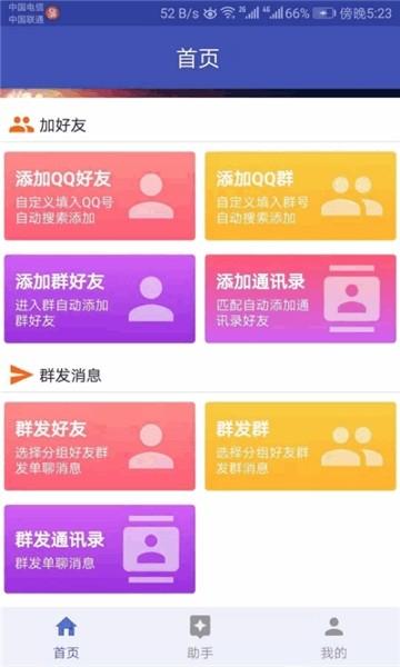 Q助手预约