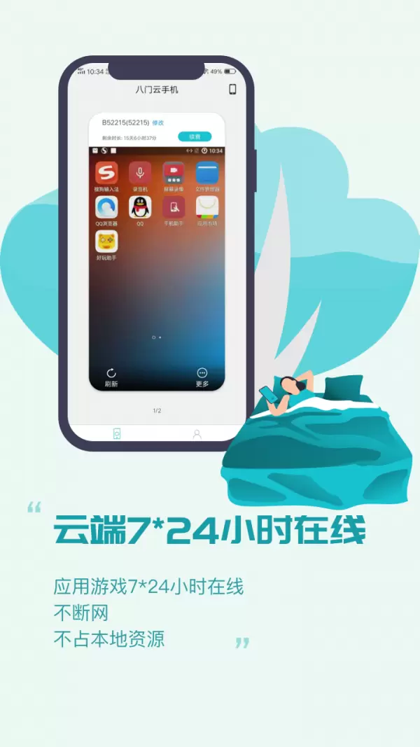 八门云手机安卓版