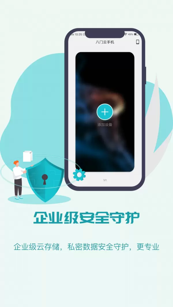 八门云手机安卓版