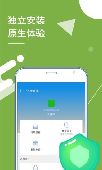 多开分身器安卓版