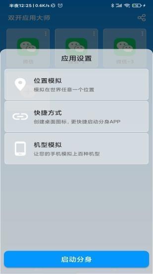 双开应用大师
