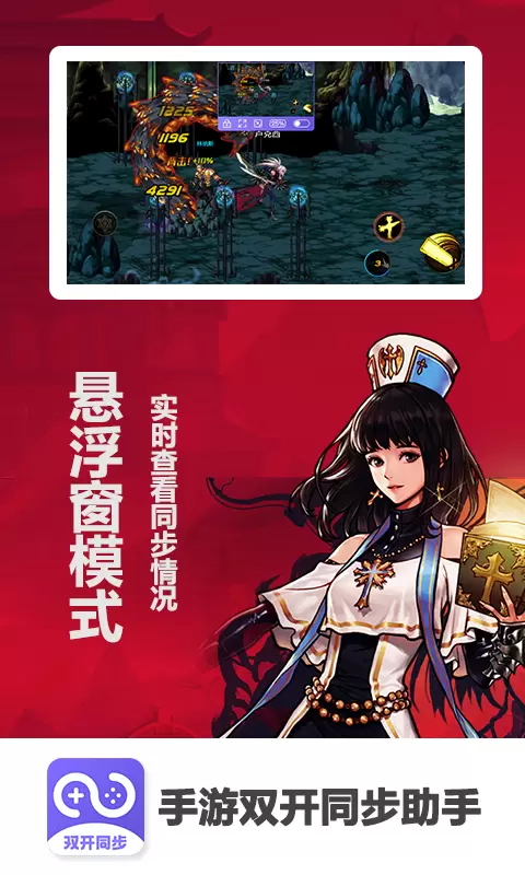 DNF手游双开同步助手