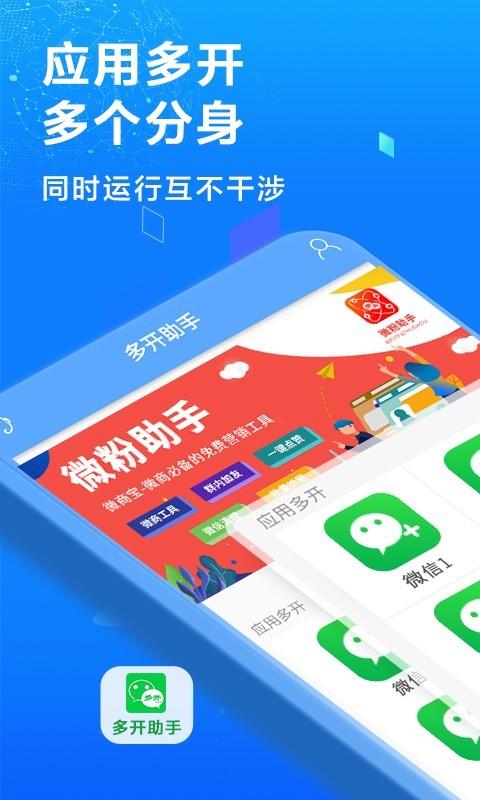 多开微信