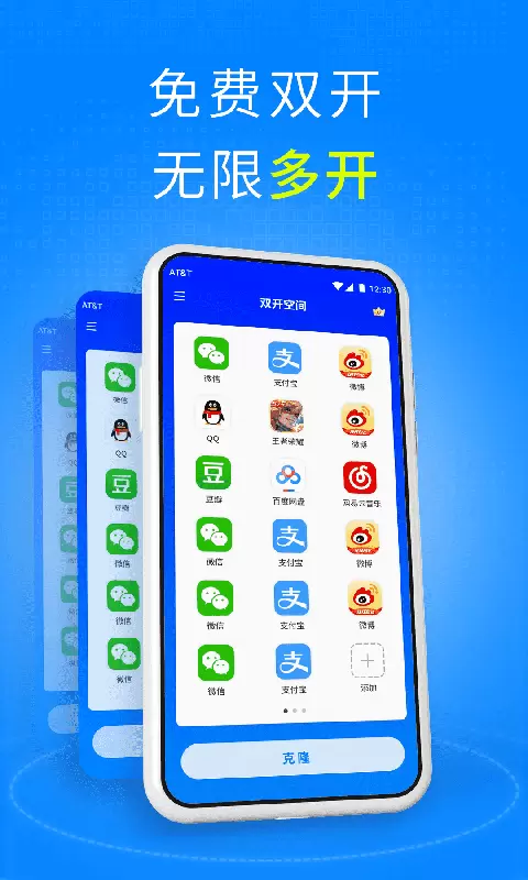 双开空间安卓版