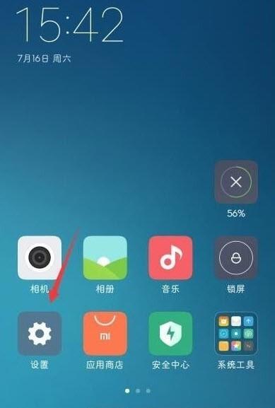 MIUI双开限制解除