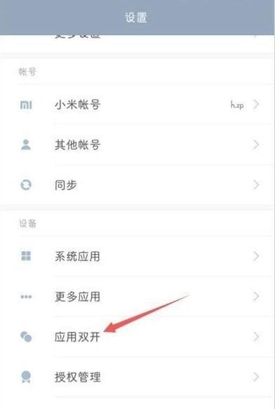 MIUI双开限制解除