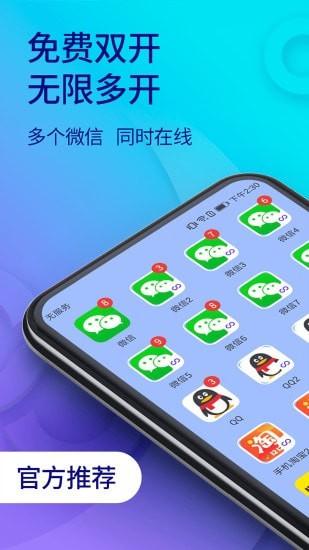 双开助手安卓版