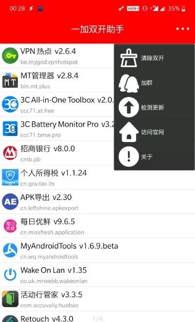 欧加双开助手安卓版