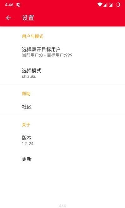一加应用双开安卓版