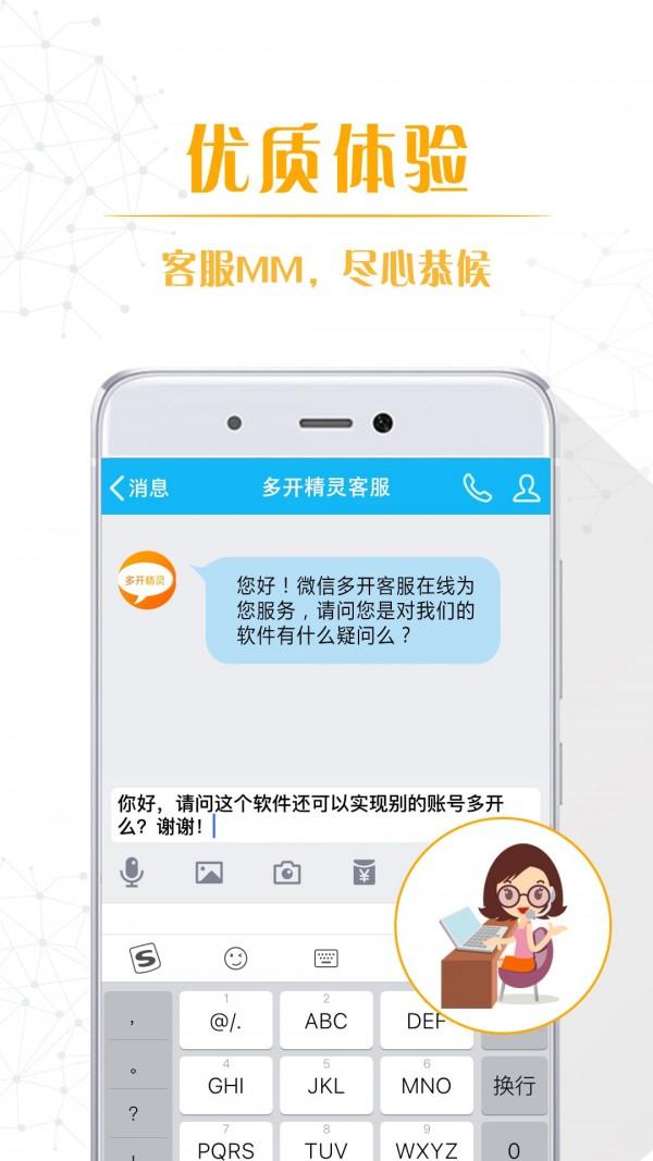 应用双开精灵