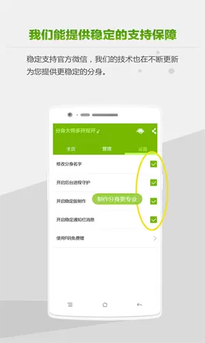 分身大师多开双开