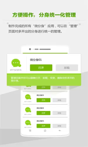 分身大师多开双开