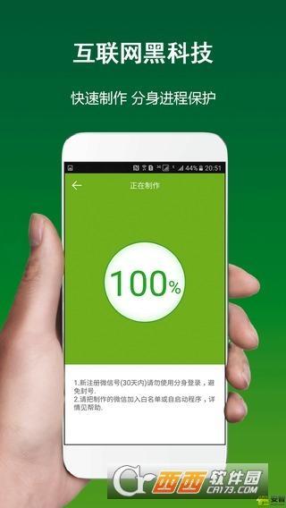 微信分身多开大师